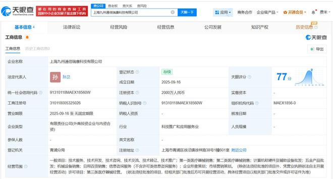 九州通醫療器械集團在滬成立科技公司，注冊資本2000萬布局計算機軟硬件