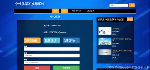基于知識圖譜的個性化學習資源推薦系統設計與實現